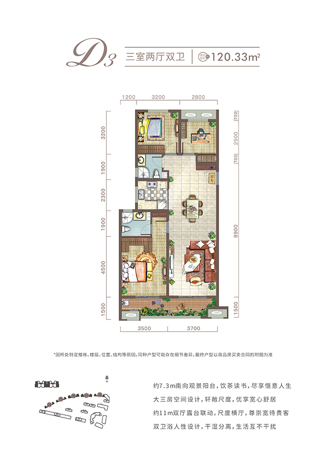 西安金輝城項目高層120㎡戶(hù)型圖