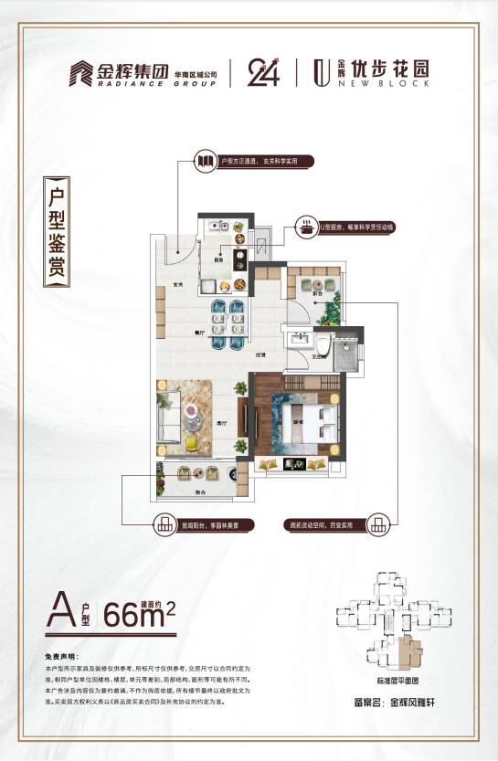 A戶(hù)型66m2