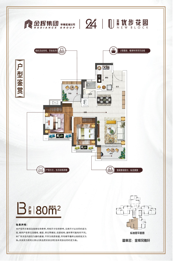 B戶(hù)型80m2