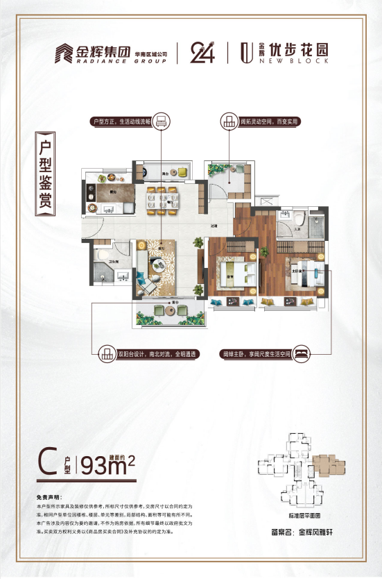 C戶(hù)型93m2