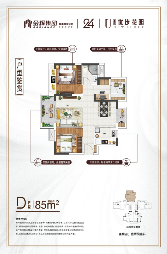D戶(hù)型85m2