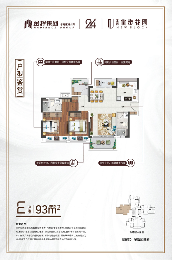 E戶(hù)型93m2