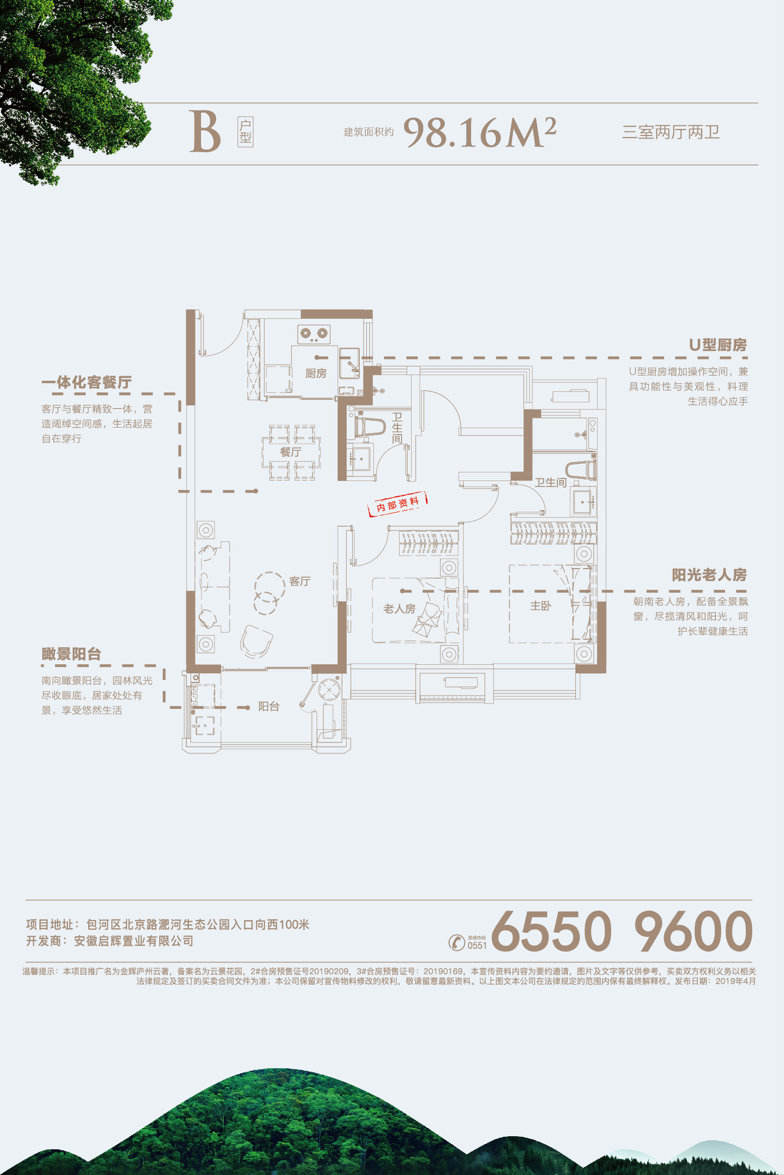 B戶(hù)型